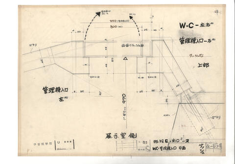 宇宙科学館 資料名称 階段e下 開口 2 Wc 管理棟入口 平面 縮尺 1 1 文化庁 国立近現代建築資料館