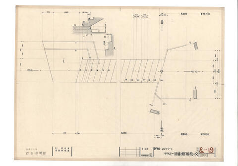 大島町役場 庁舎 図書館 資料名称 詳細 コンクリート テラス 図書館階段 2 縮尺 1 文化庁 国立近現代建築資料館