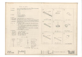 大島町役場　野増出張所; 資料名称:照明器具姿図 仕様書及凡例