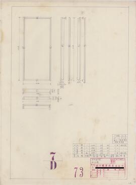 PM.NO.73；資料名称:出入口枠 [部材数量計算表]；縮尺:1:10；作成年月日:昭和23年8月25日