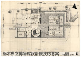 栃木県立博物館; 資料名称:管理階平面図1階; 縮尺:1:200